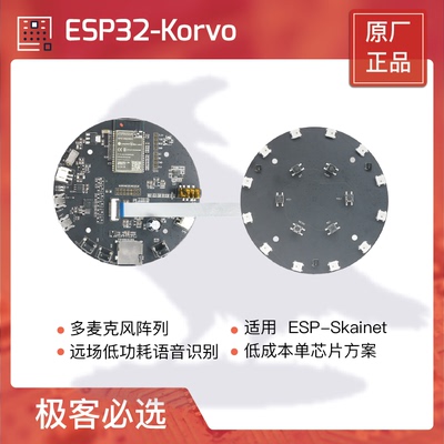 ESP32-Korvo产品图.jpg