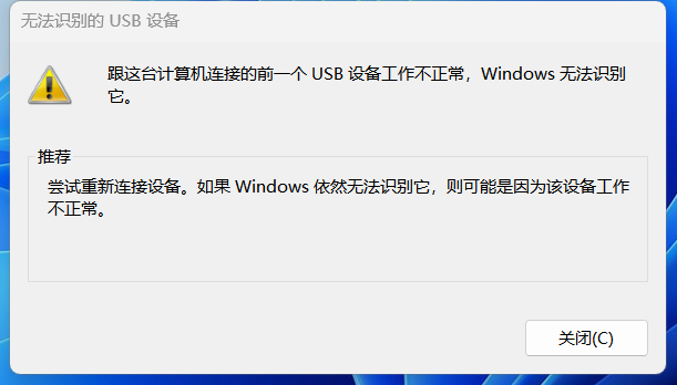 无法识别的USB设备.png
